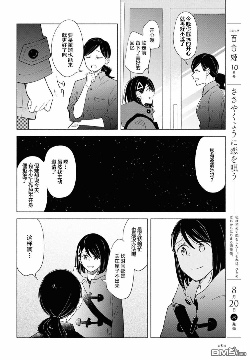 无法传达的爱恋漫画,第25话3图