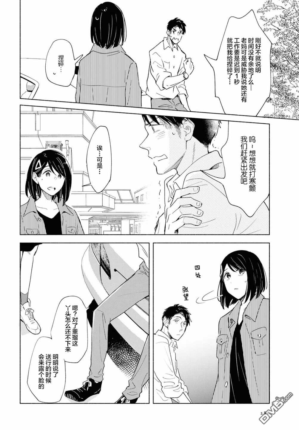 无法传达的爱恋漫画,第25话4图