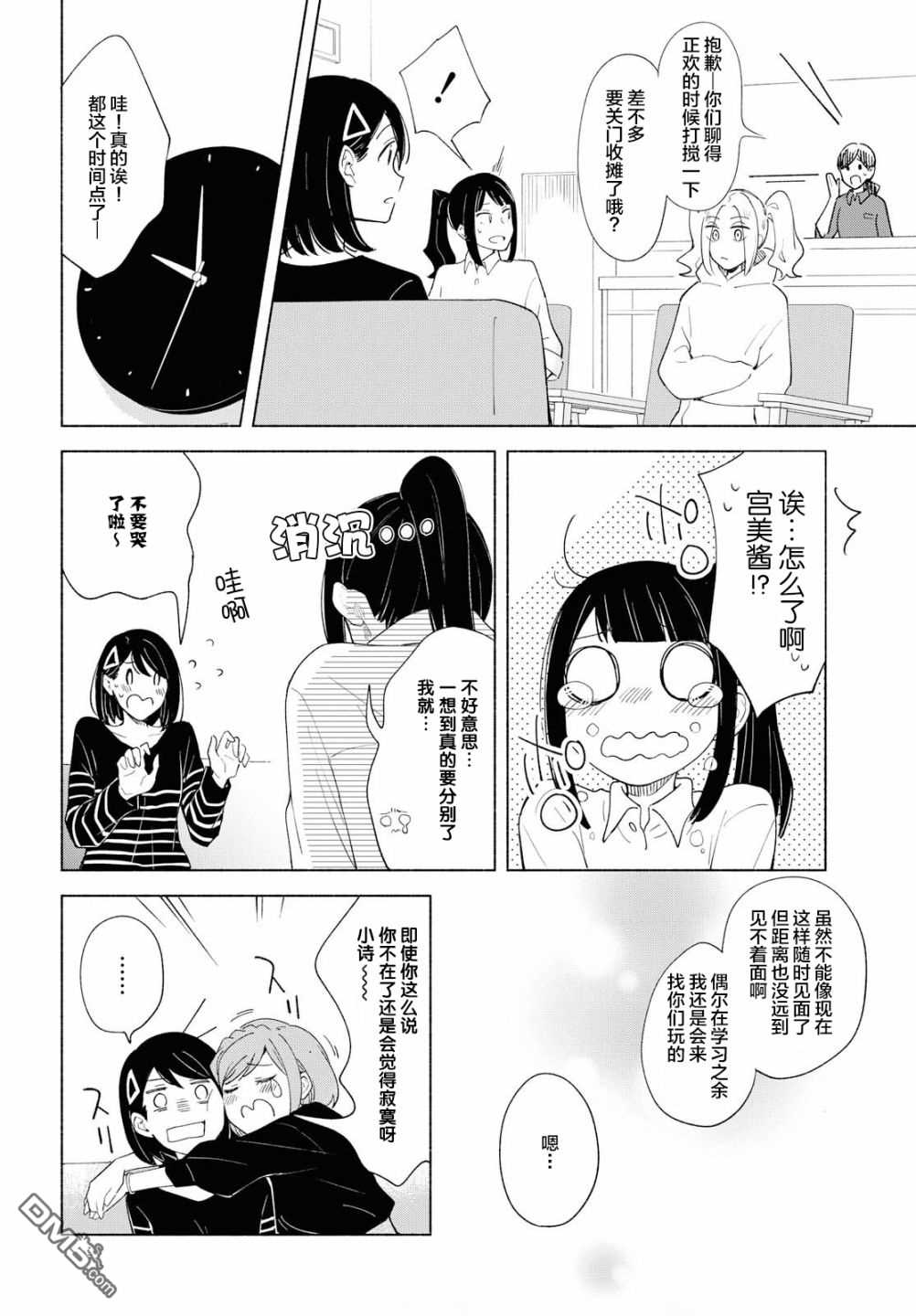 无法传达的爱恋漫画,第25话1图