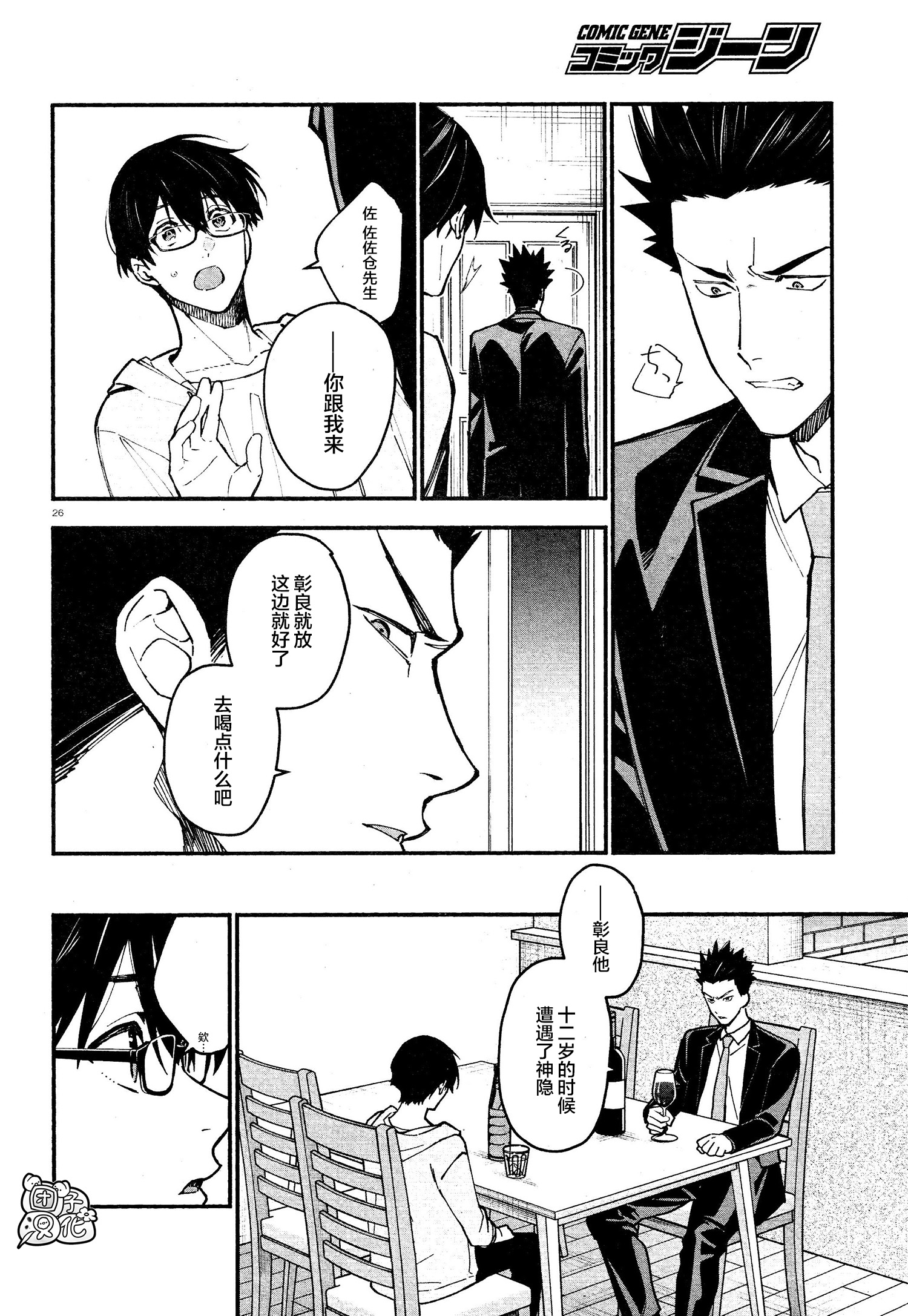 准教授高槻彰良的推测第八集漫画,第8话5图