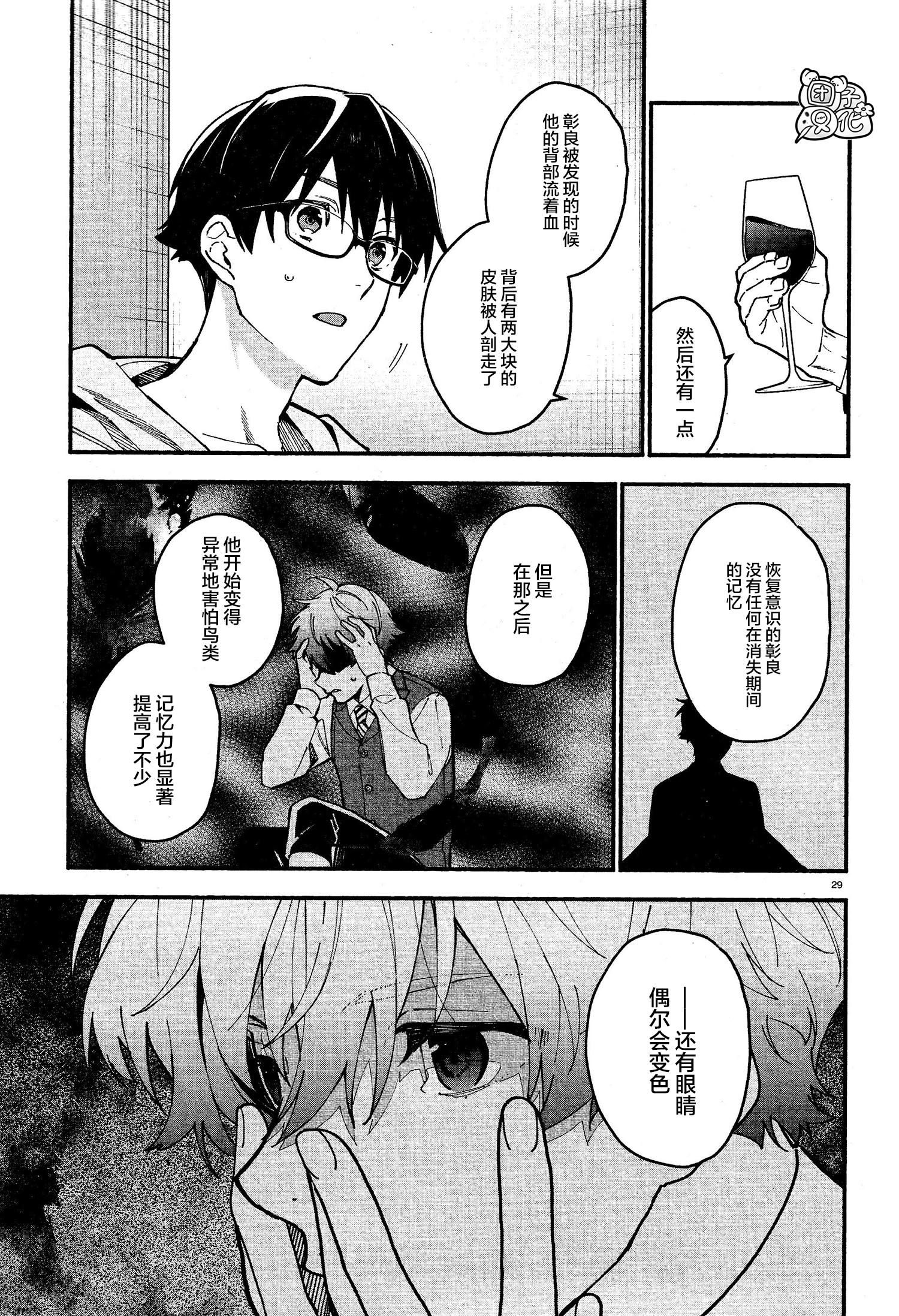 准教授高槻彰良的推测第八集漫画,第8话3图