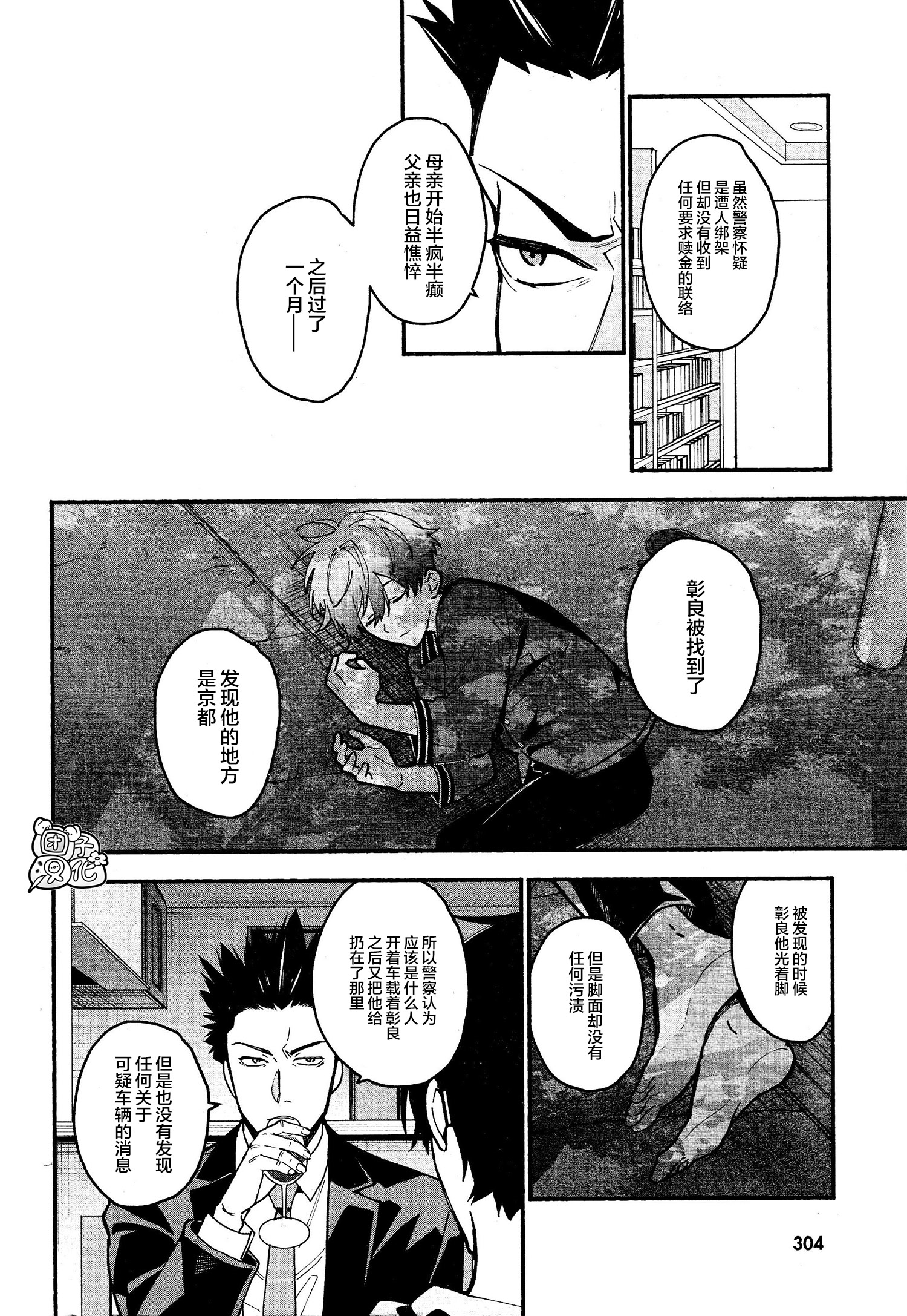 准教授高槻彰良的推测第八集漫画,第8话2图