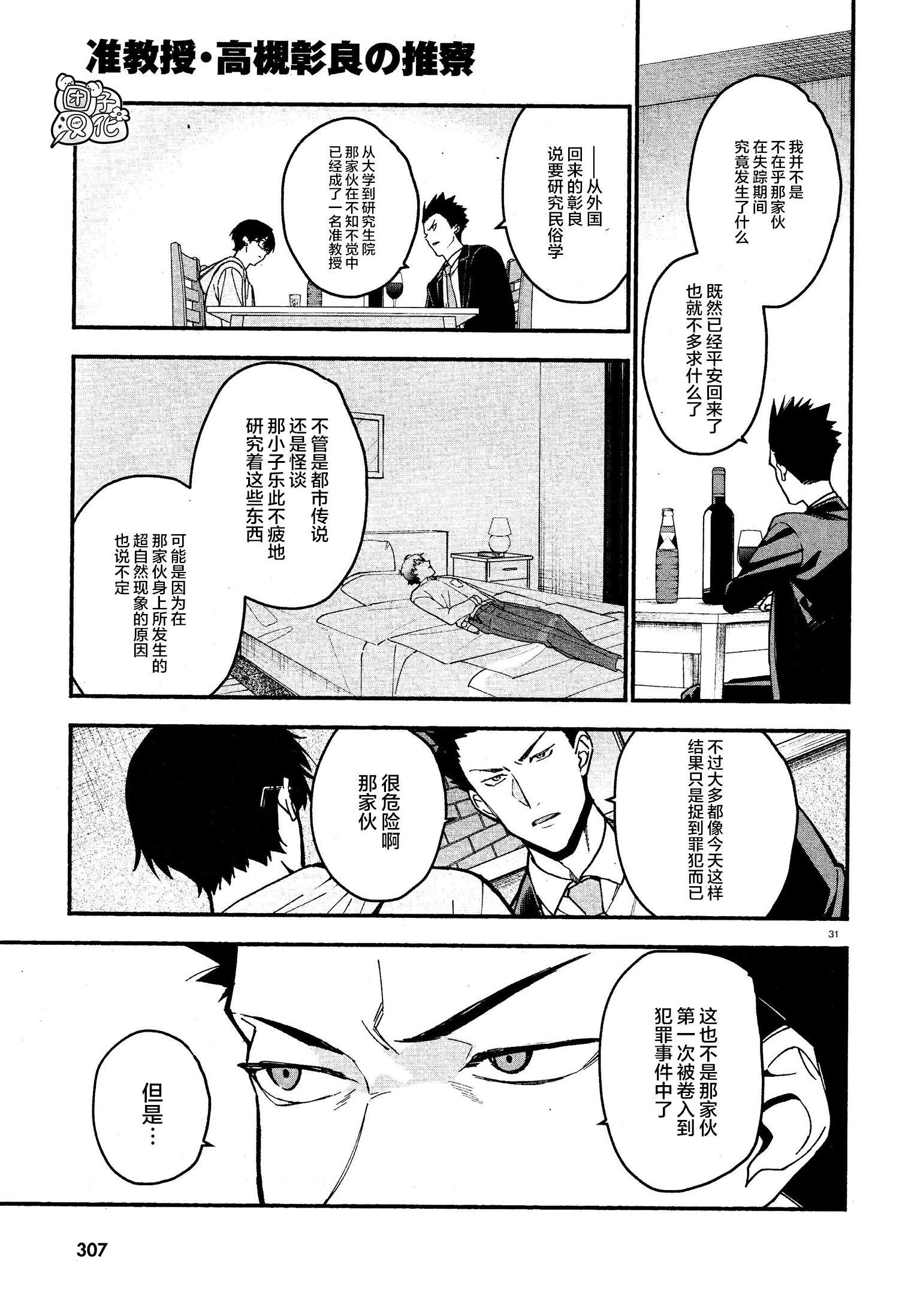 准教授高槻彰良的推测第八集漫画,第8话5图