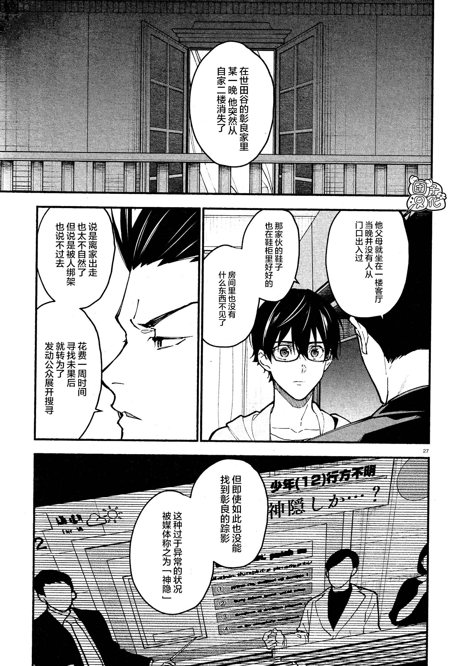 准教授高槻彰良的推测第八集漫画,第8话1图