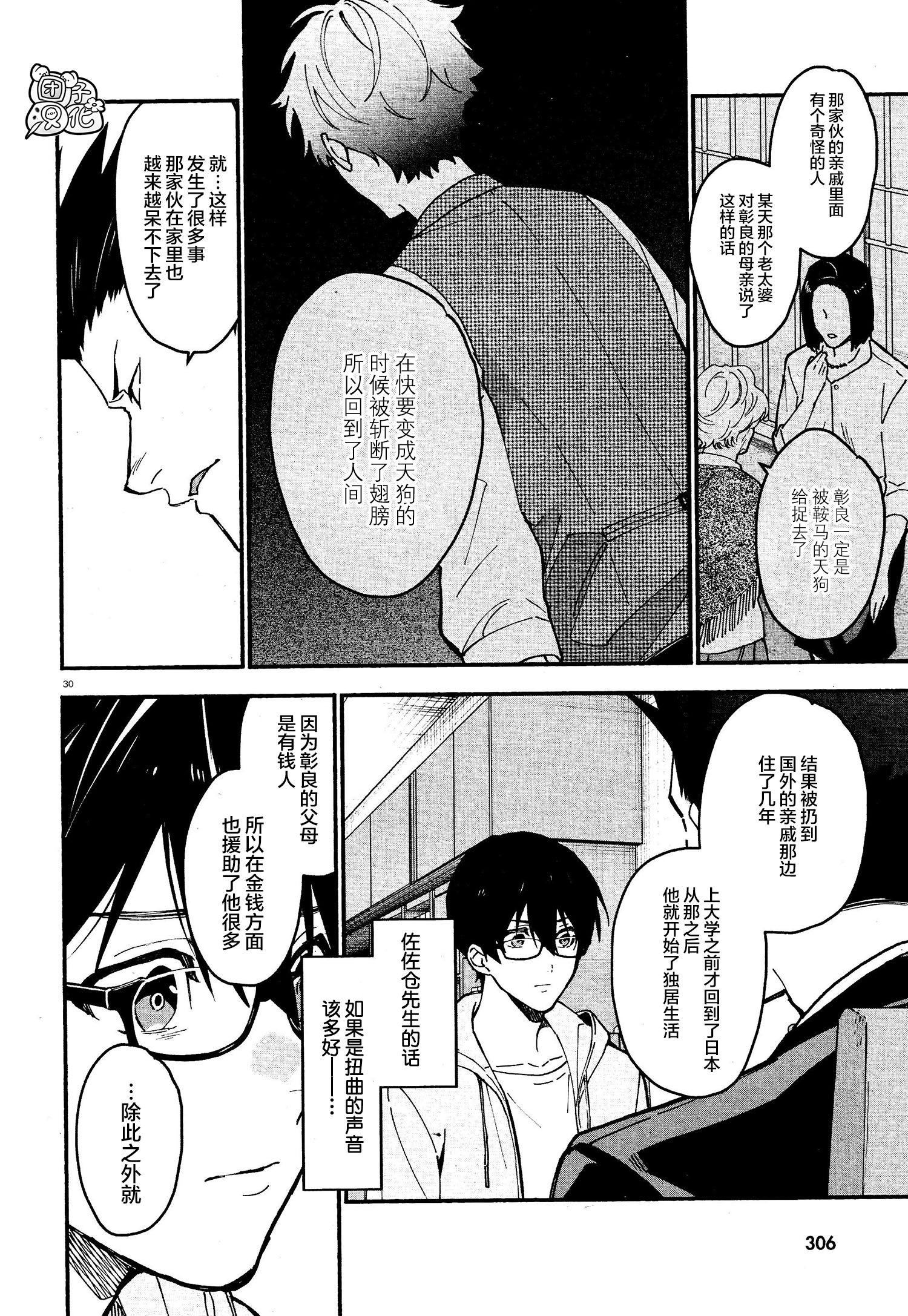 准教授高槻彰良的推测第八集漫画,第8话4图