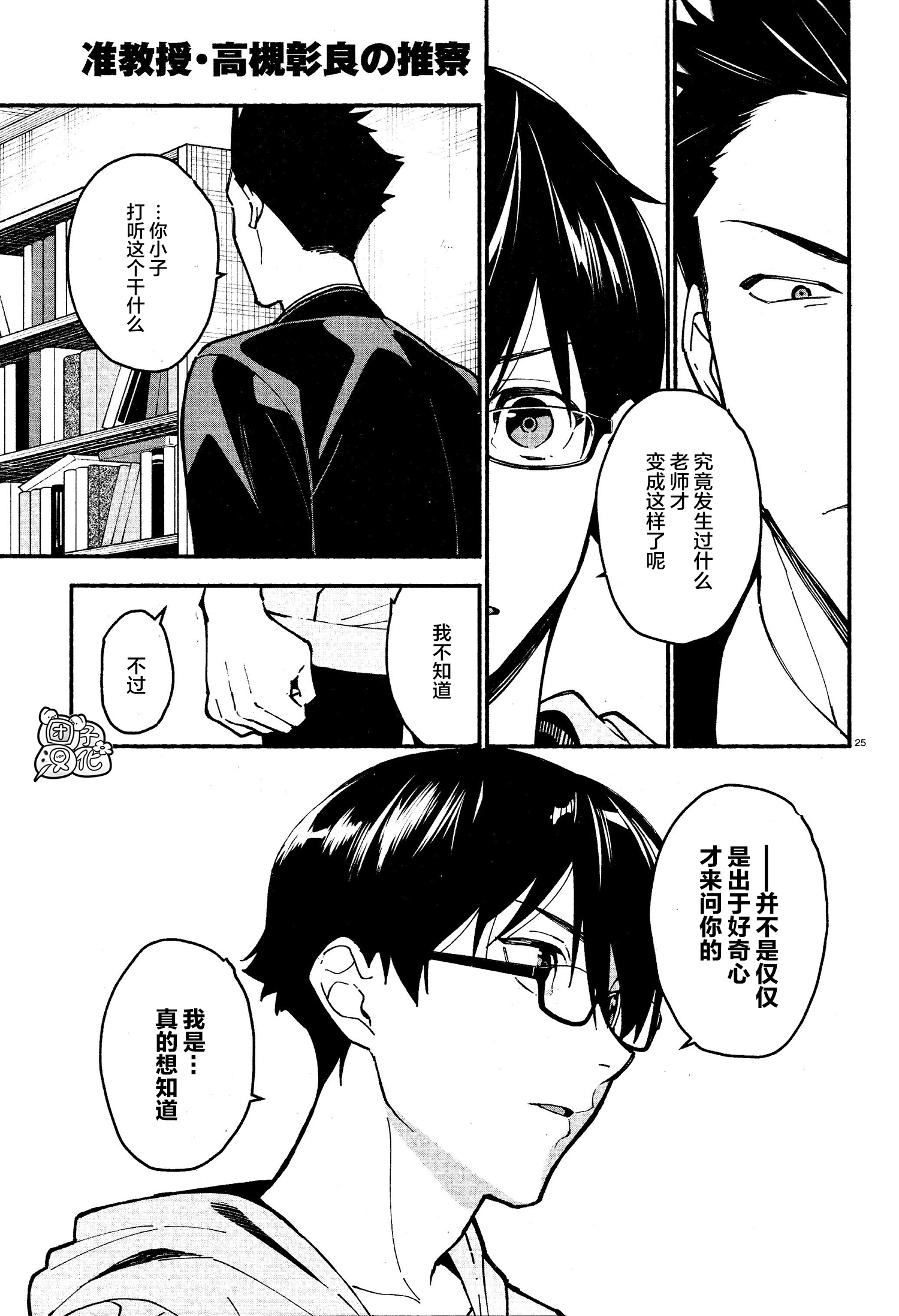 准教授高槻彰良的推测第八集漫画,第8话4图