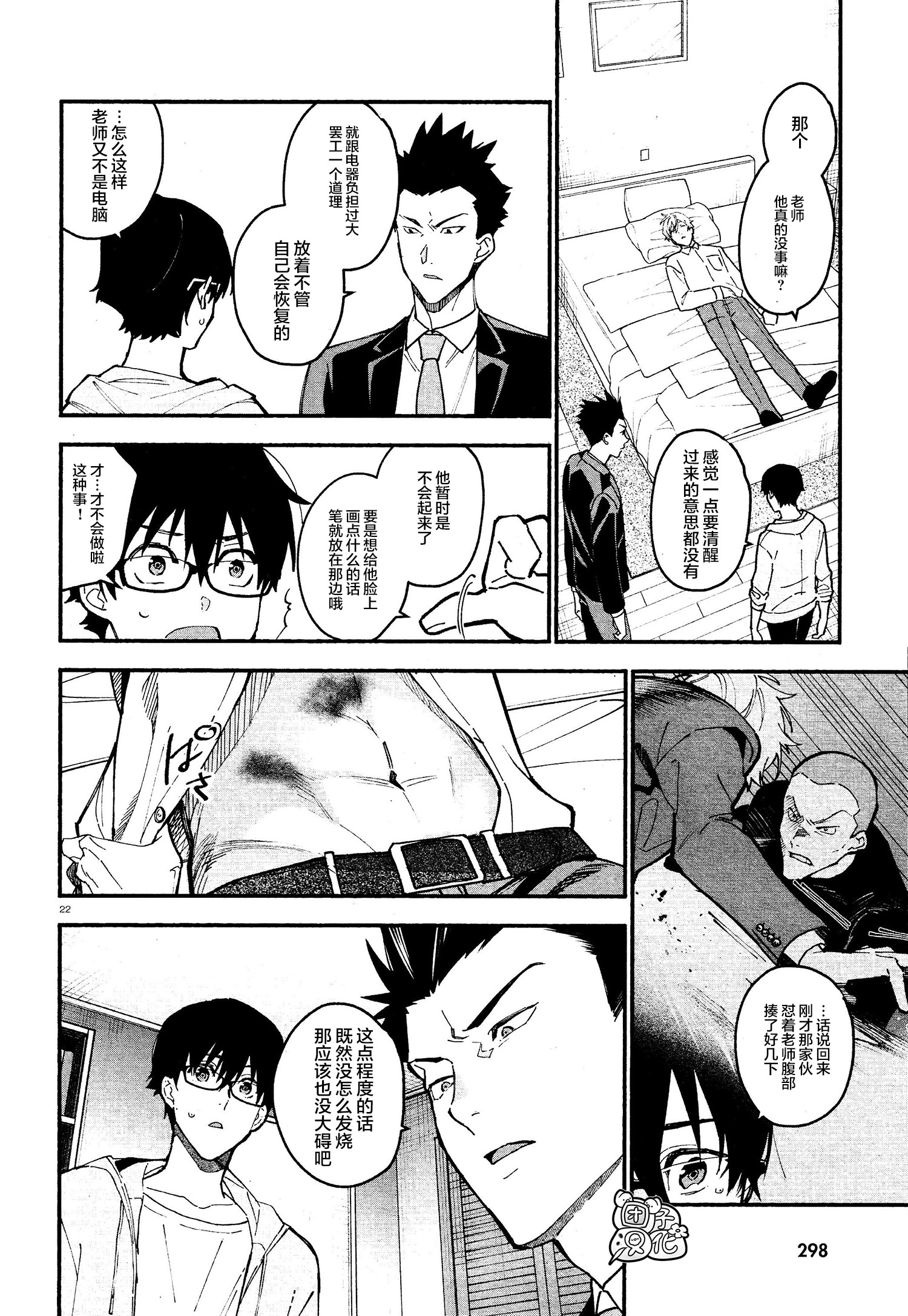 准教授高槻彰良的推测第八集漫画,第8话1图