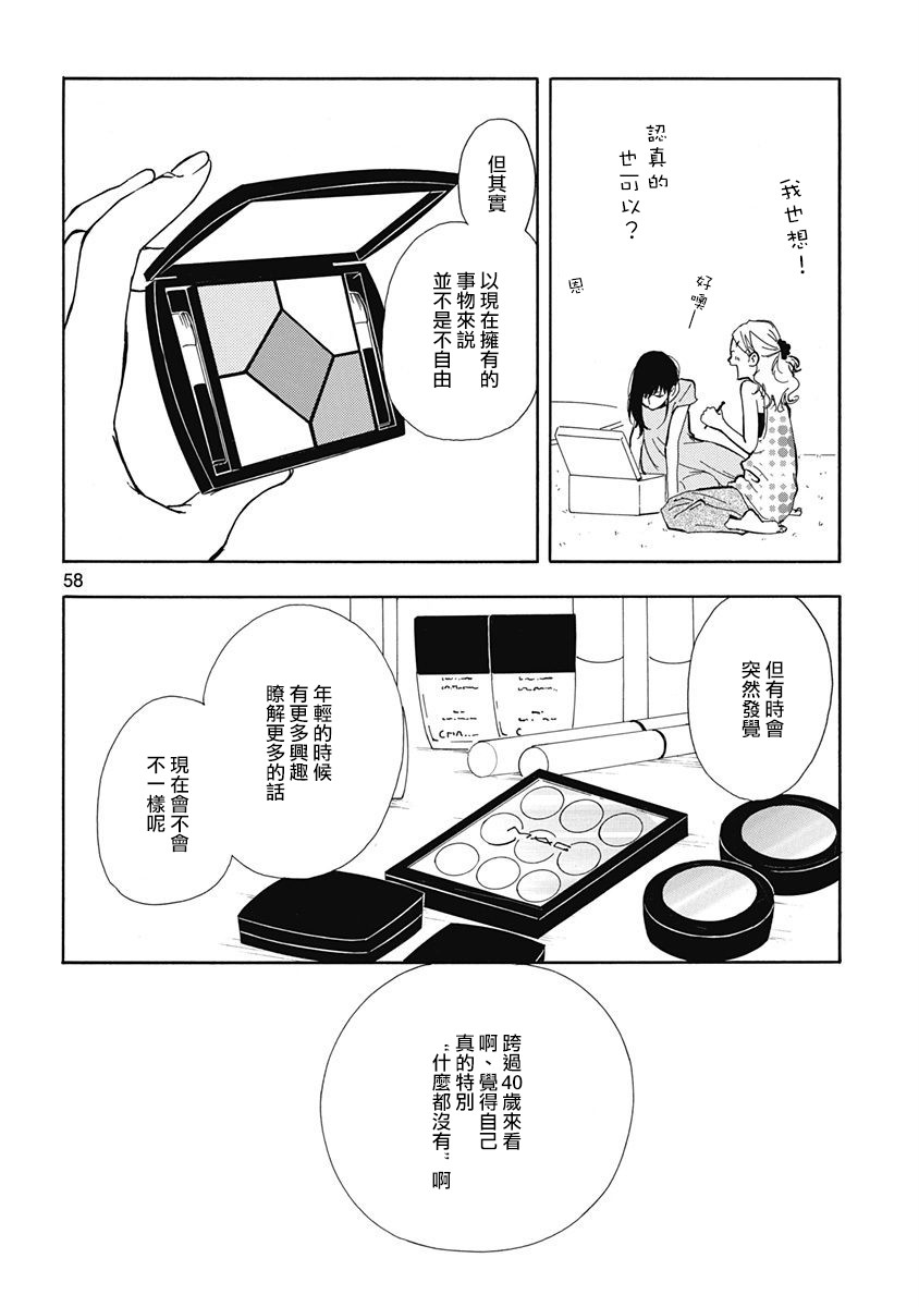 三日月和猫漫画,第3话1图