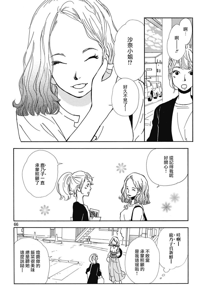 三日月和猫漫画,第3话4图