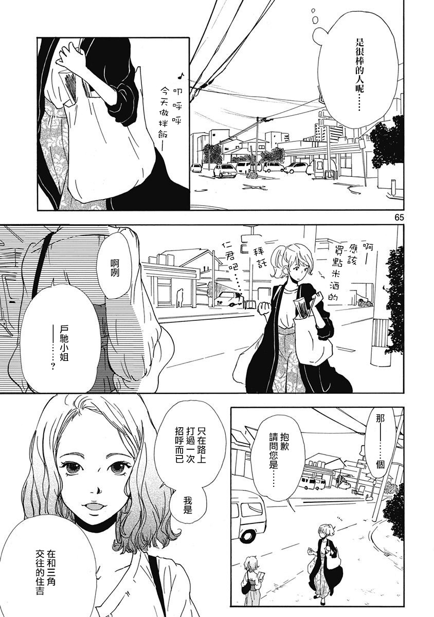 三日月和猫漫画,第3话3图