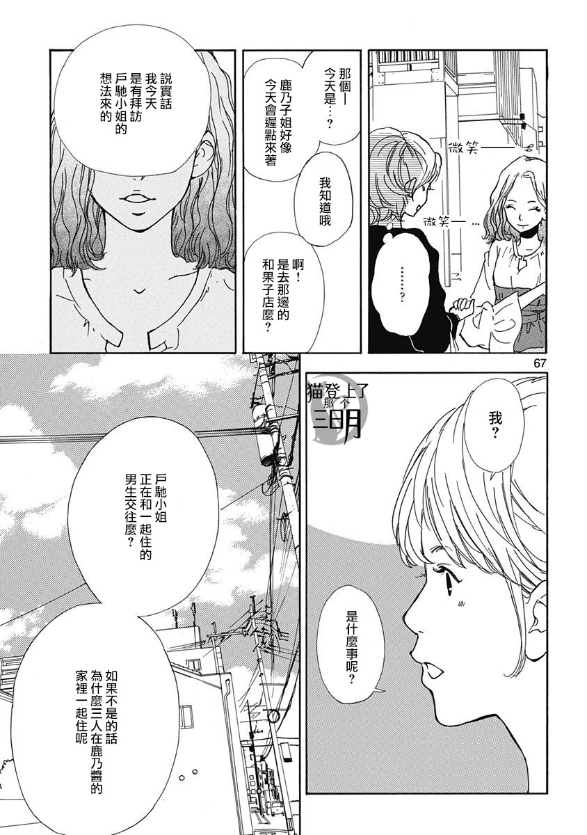 三日月和猫漫画,第3话5图