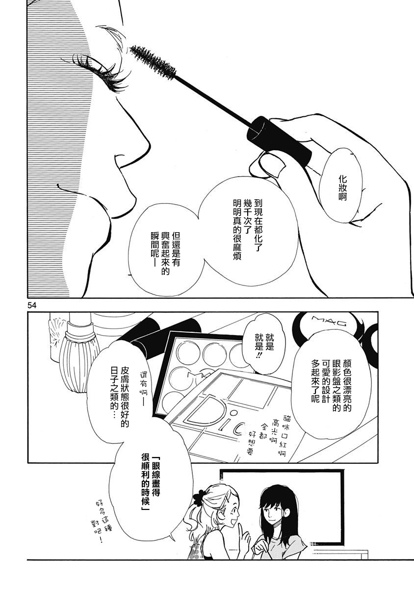 三日月和猫漫画,第3话2图