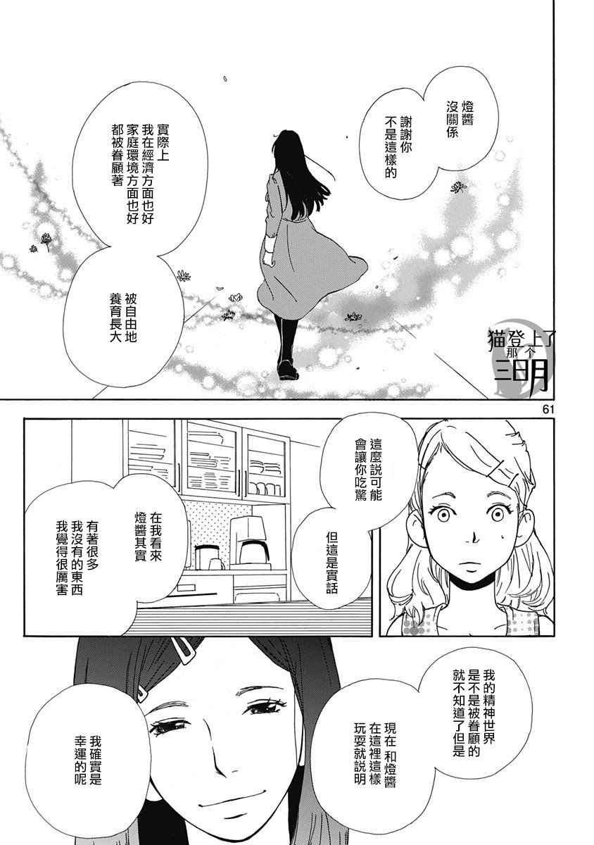 三日月和猫漫画,第3话4图