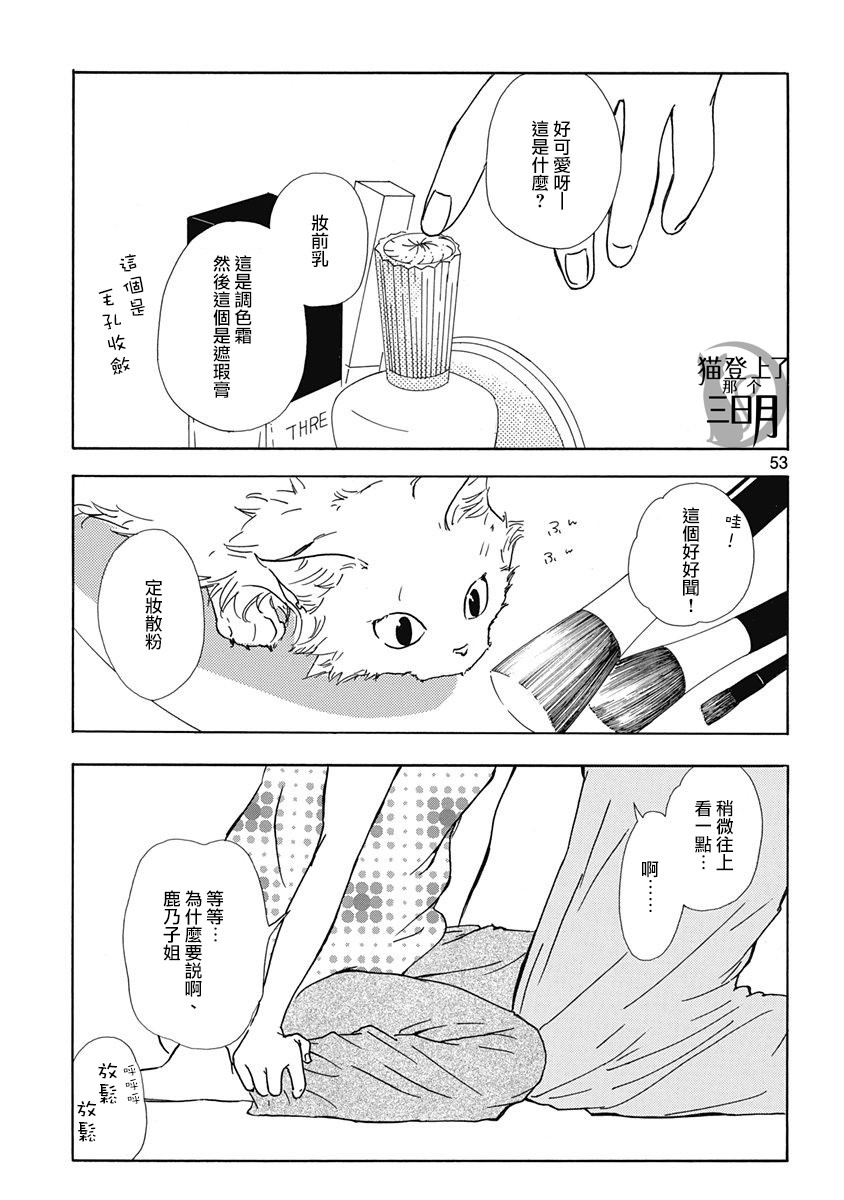 三日月和猫漫画,第3话1图