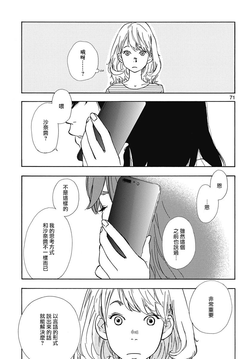 三日月和猫漫画,第3话4图