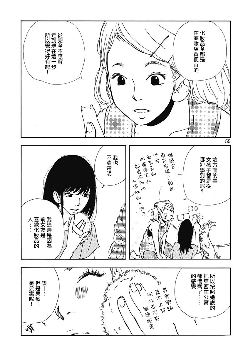 三日月和猫漫画,第3话3图