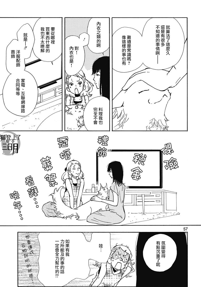 三日月和猫漫画,第3话5图