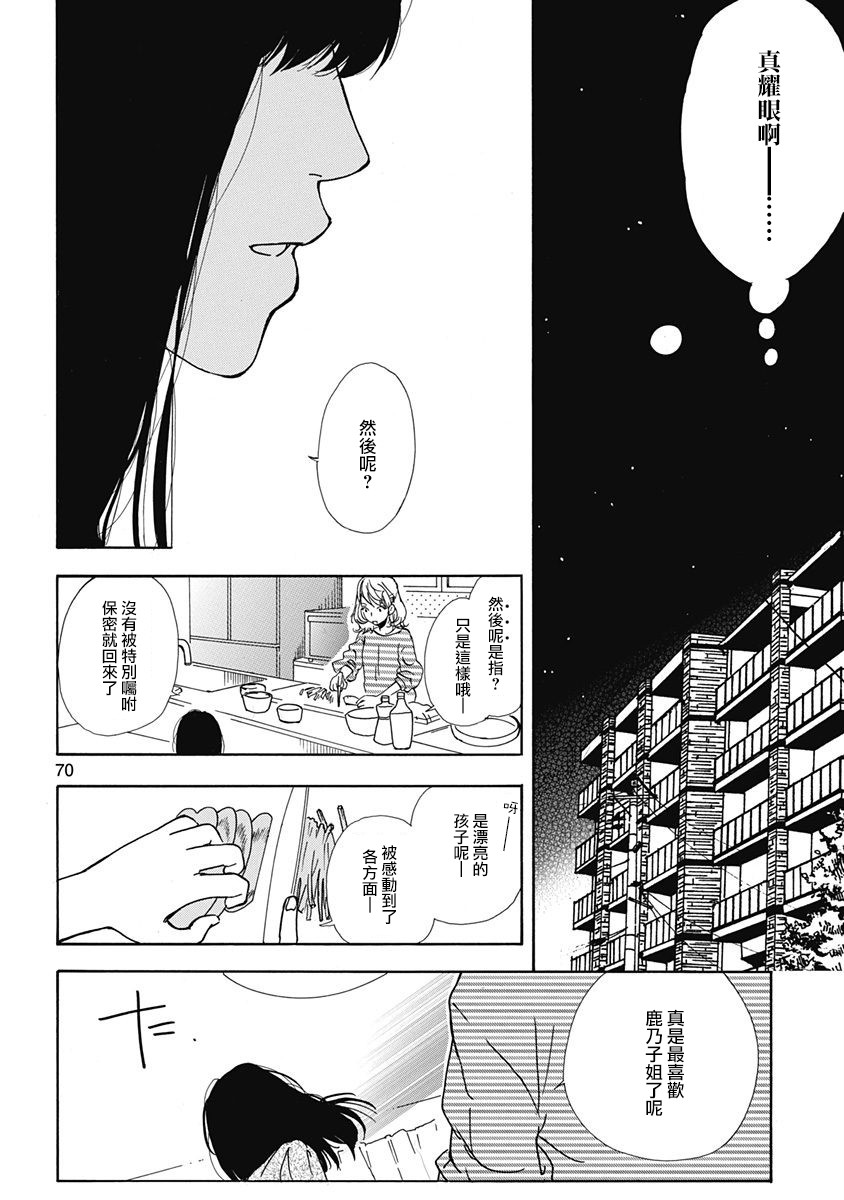 三日月和猫漫画,第3话3图