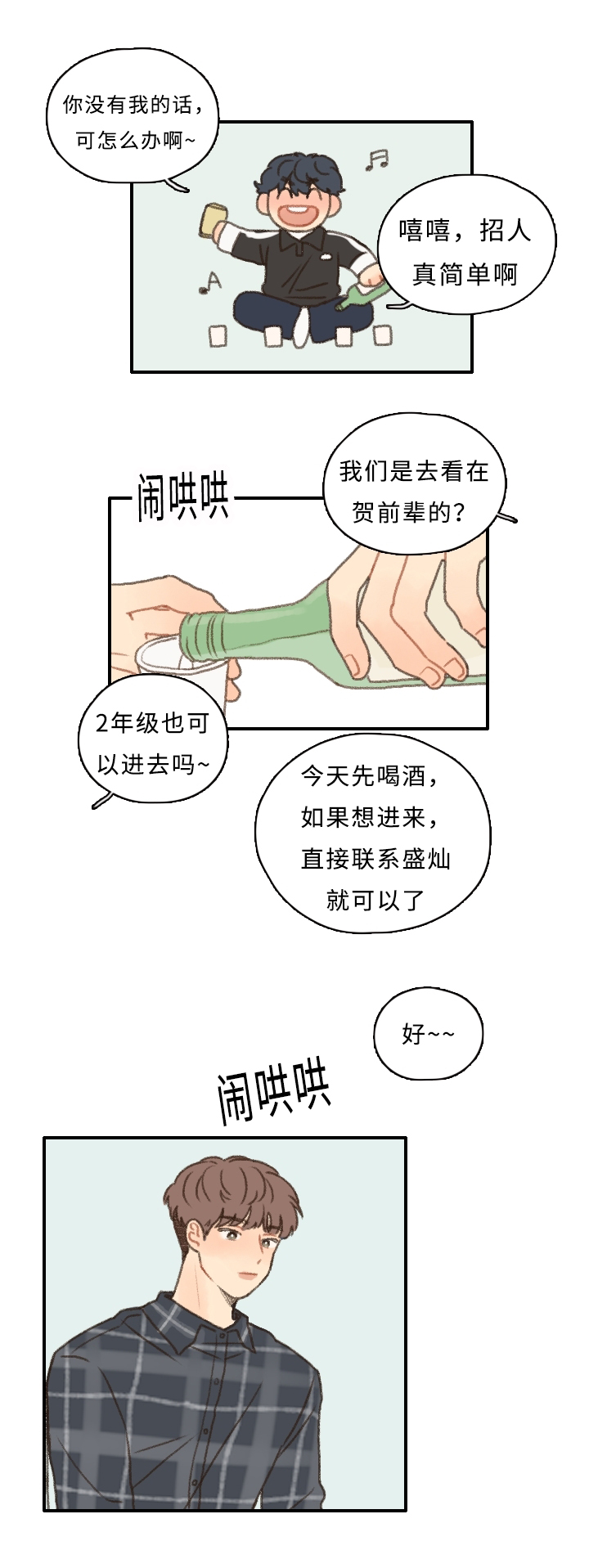 勿忘爱意免费小说漫画,第10话5图