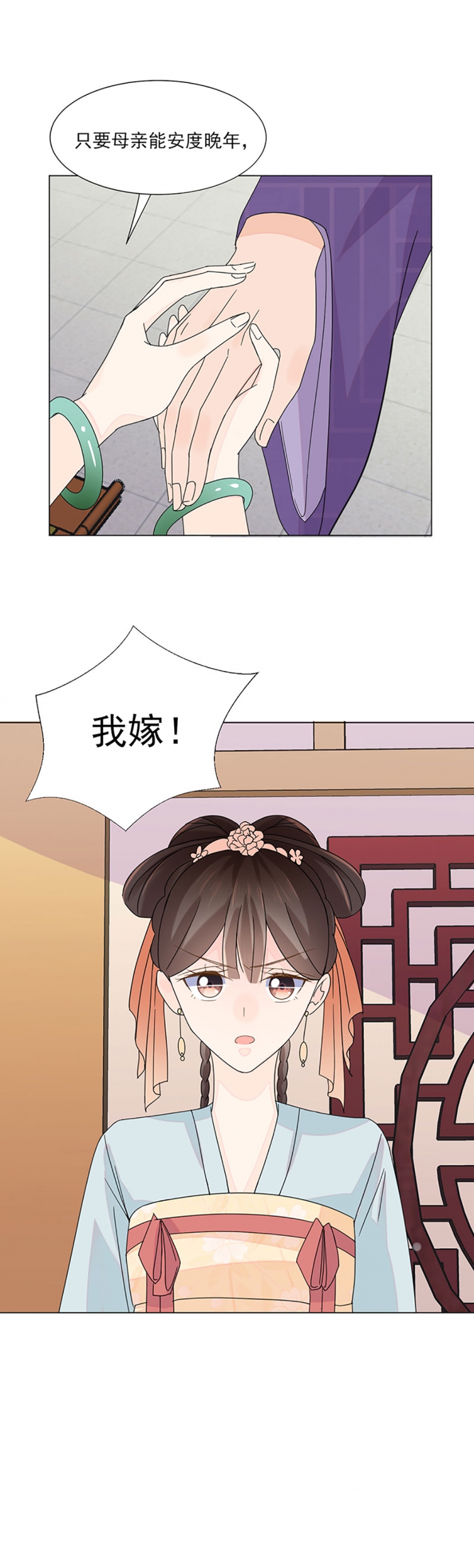 代嫁契约漫画,第3话2图