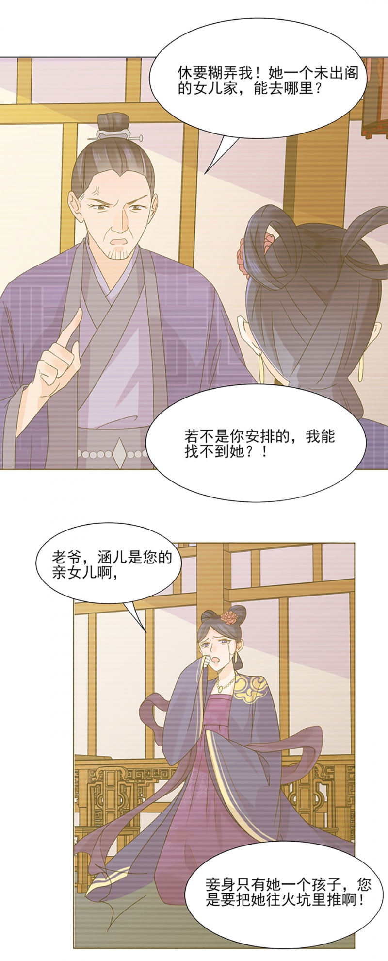 代嫁契约漫画,第3话2图