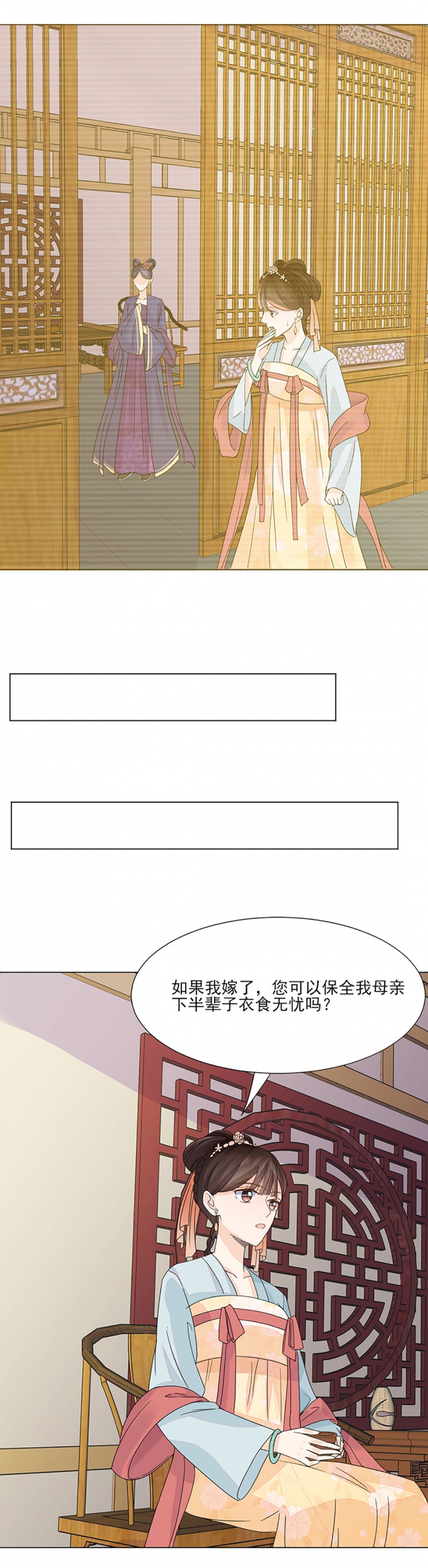 代嫁契约漫画,第3话5图