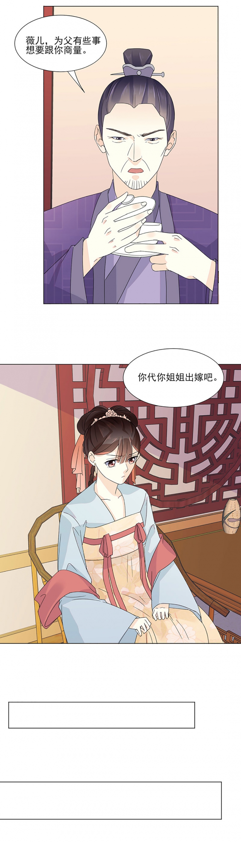 代嫁契约漫画,第3话4图