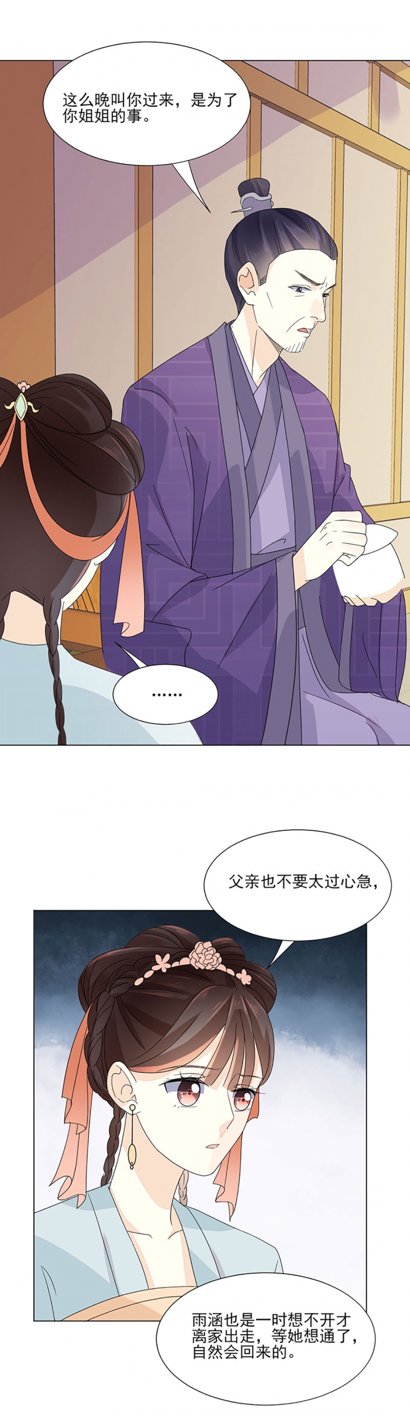 代嫁契约漫画,第3话3图