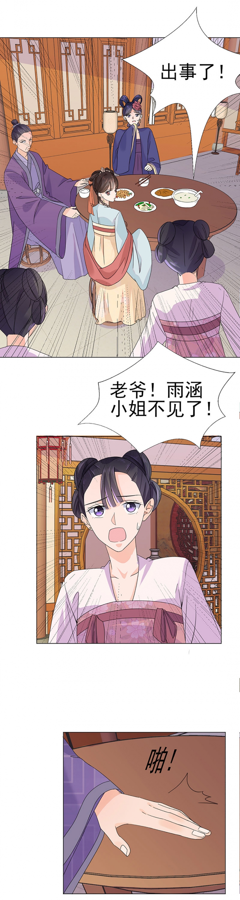 代嫁契约漫画,第3话5图