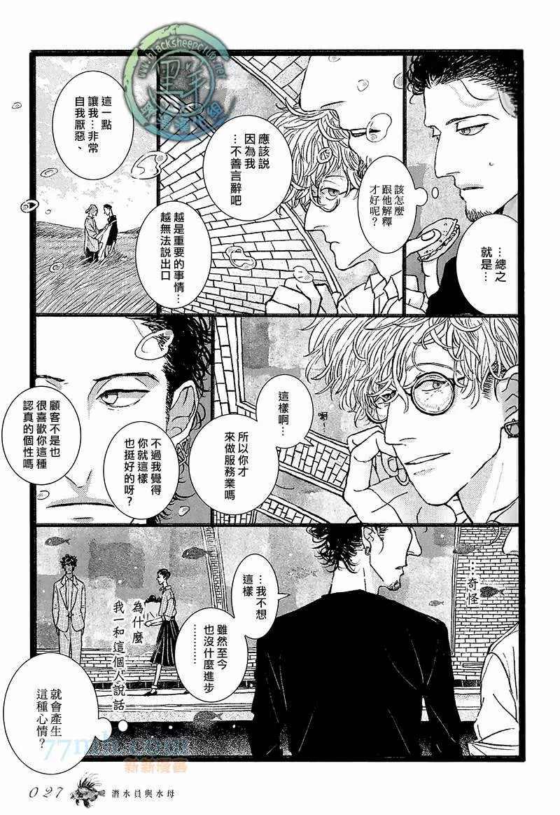 潜水员与水母漫画,第1话3图