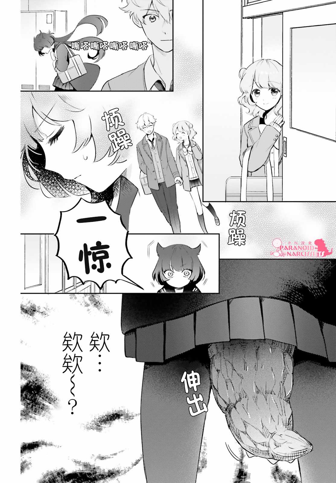 少女怪兽焦糖味漫画,第3话3图