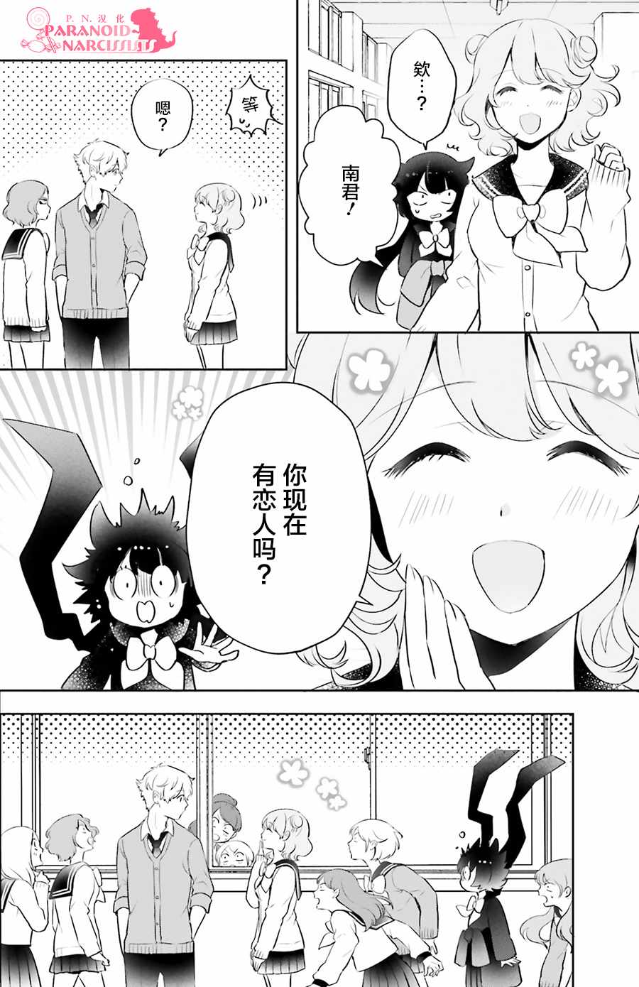 少女怪兽焦糖味漫画,第3话5图