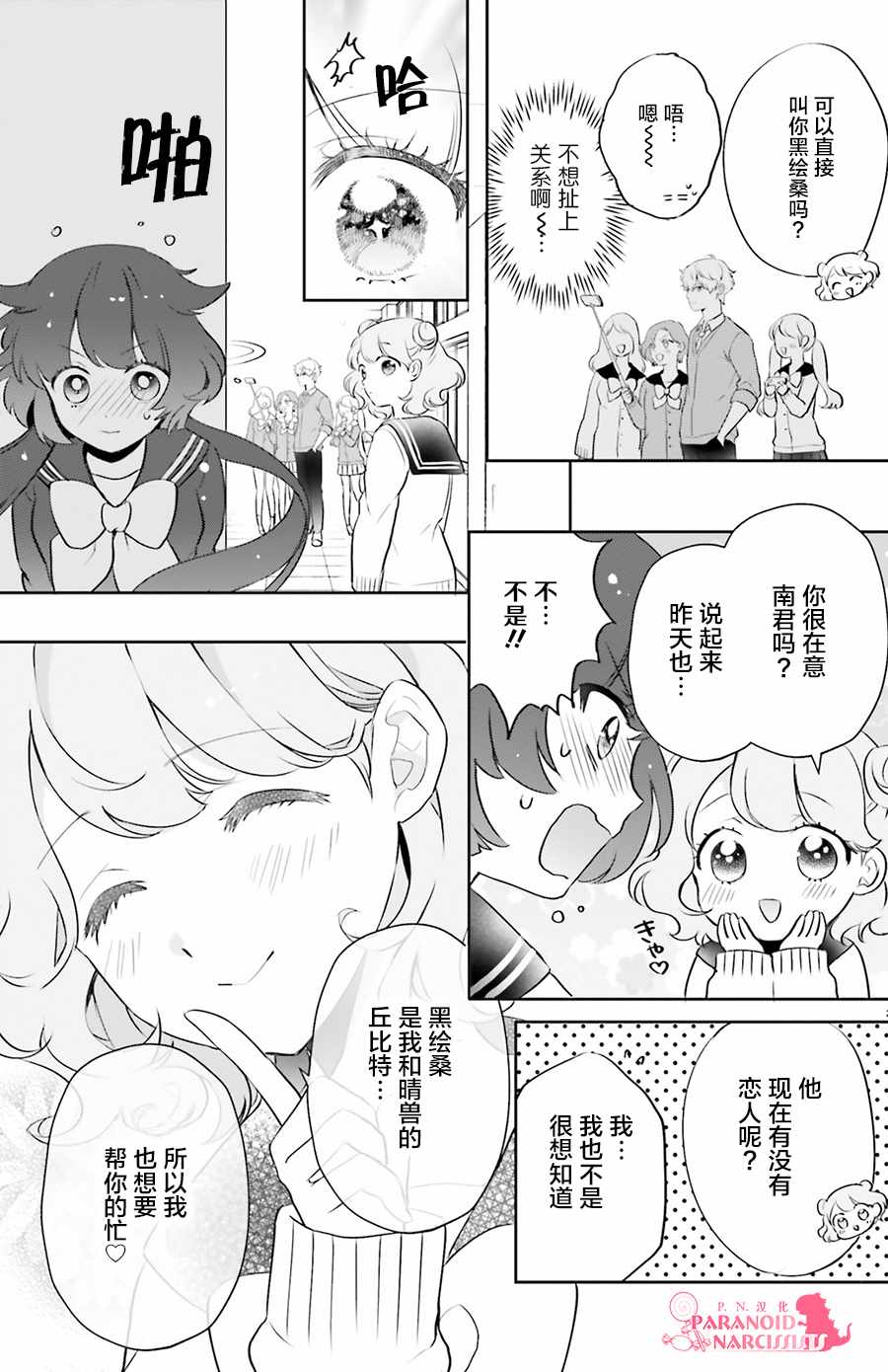 少女怪兽焦糖味漫画,第3话4图