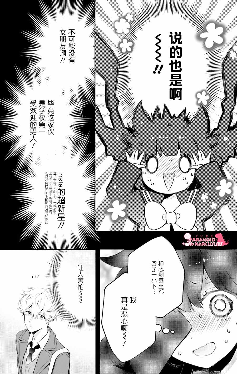 少女怪兽焦糖味漫画,第3话3图