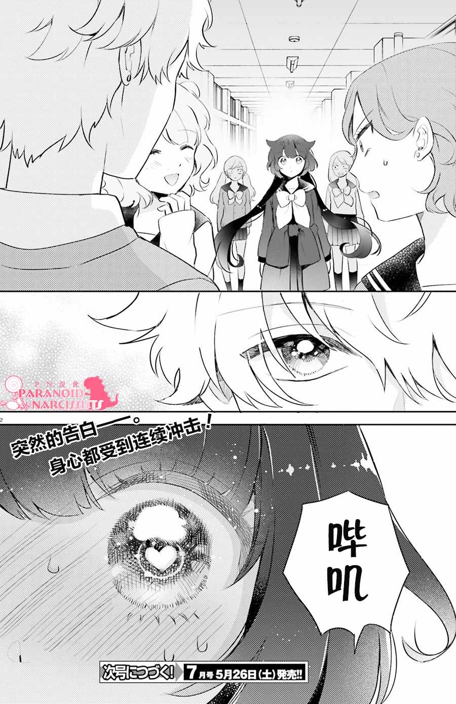 少女怪兽焦糖味漫画,第3话2图