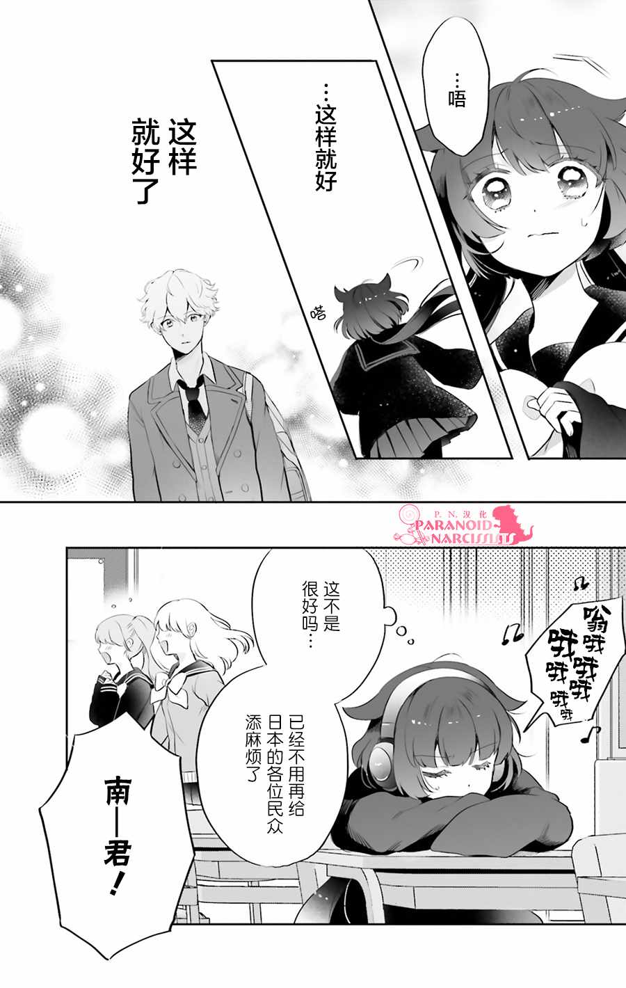 少女怪兽焦糖味漫画,第3话5图