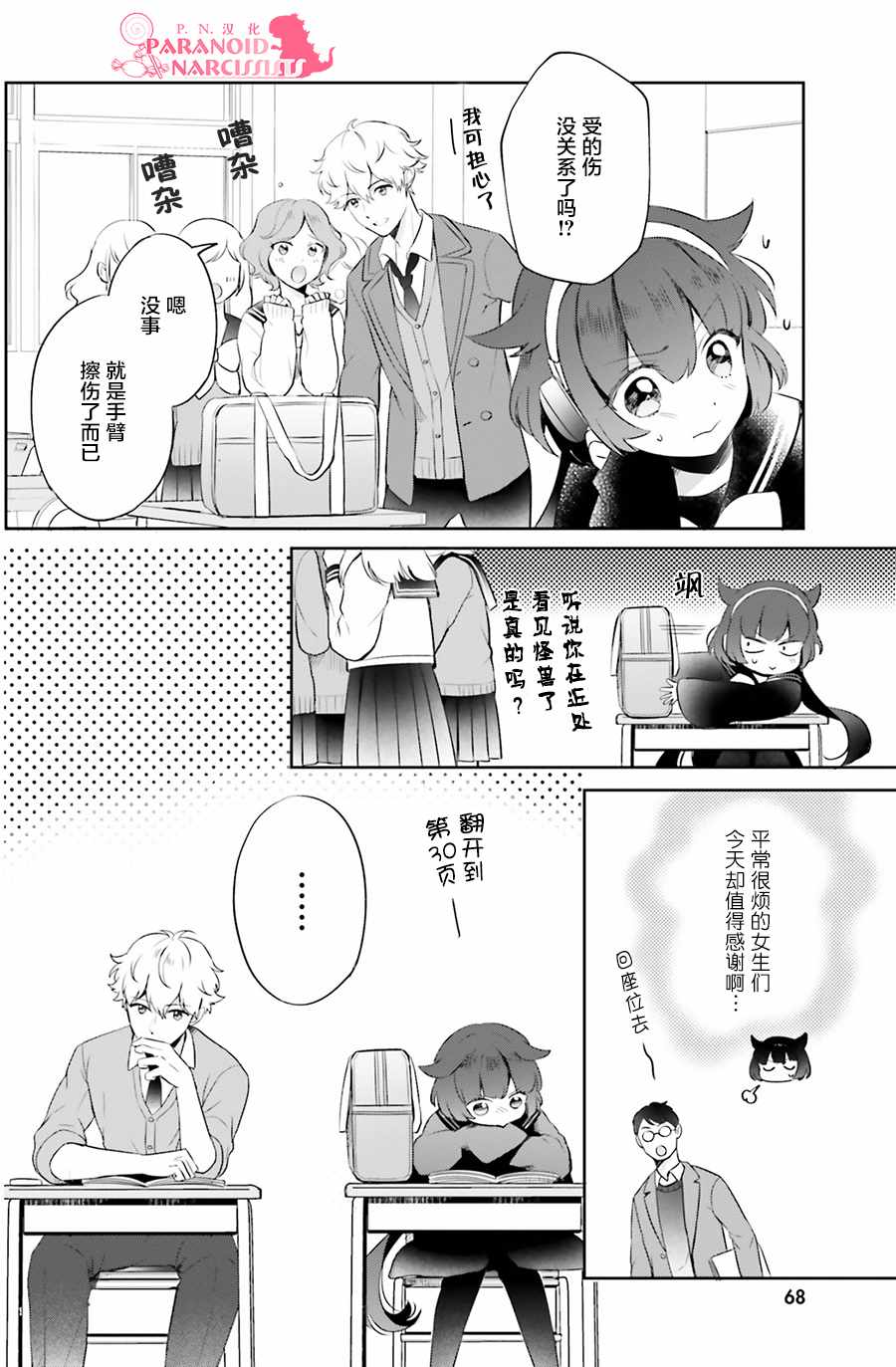 少女怪兽焦糖味漫画,第3话1图