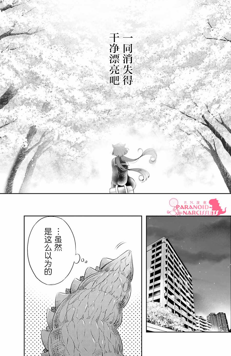 少女怪兽焦糖味漫画,第3话3图