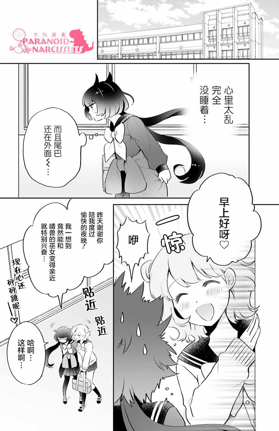 少女怪兽焦糖味漫画,第3话3图