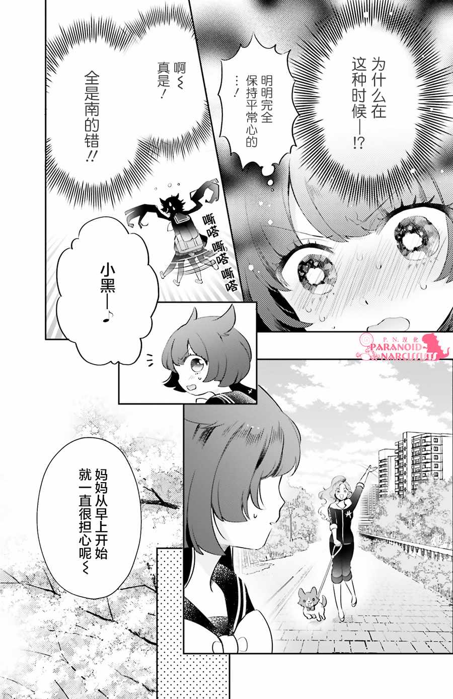 少女怪兽焦糖味漫画,第3话4图