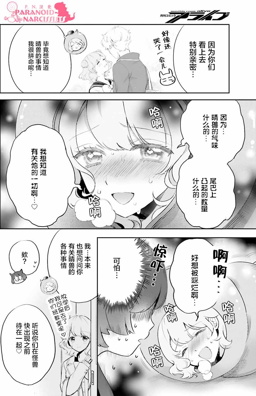 少女怪兽焦糖味漫画,第3话2图