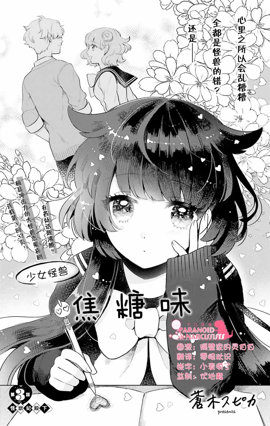 少女怪兽焦糖味漫画,第3话1图