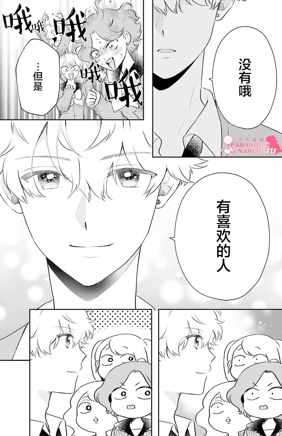 少女怪兽焦糖味漫画,第3话1图