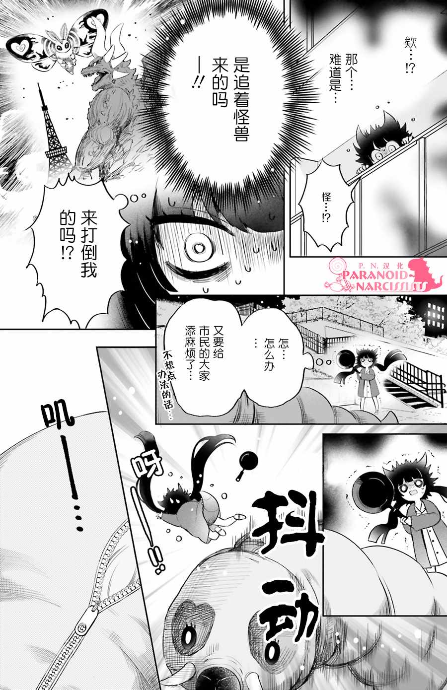 少女怪兽焦糖味漫画,第3话5图