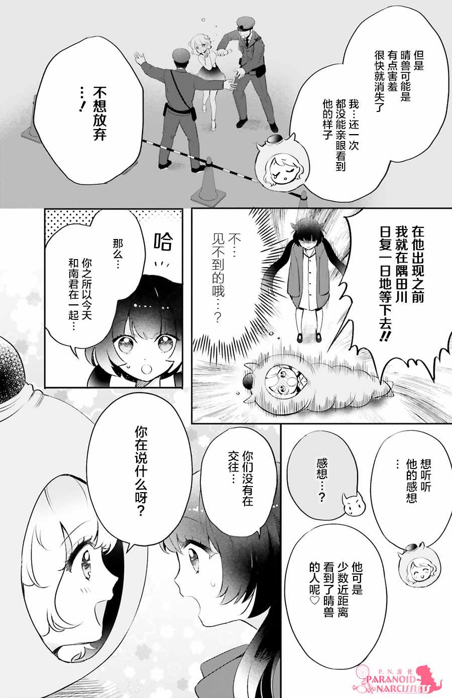 少女怪兽焦糖味漫画,第3话1图