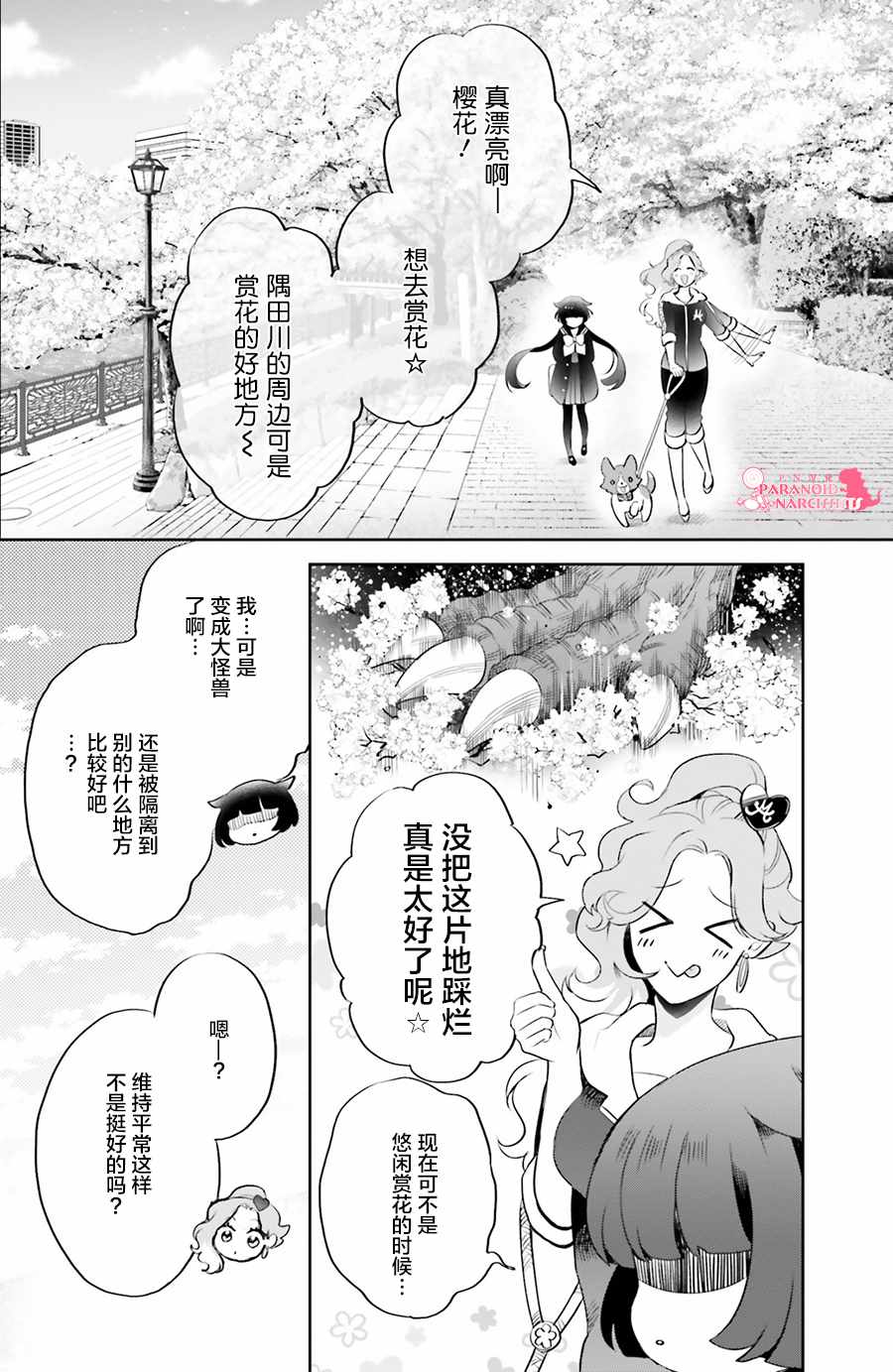 少女怪兽焦糖味漫画,第3话5图