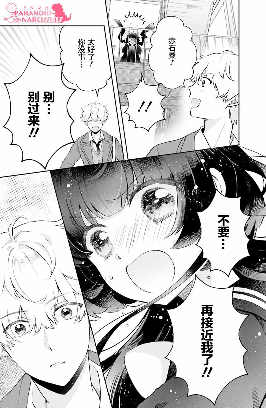 少女怪兽焦糖味漫画,第3话4图