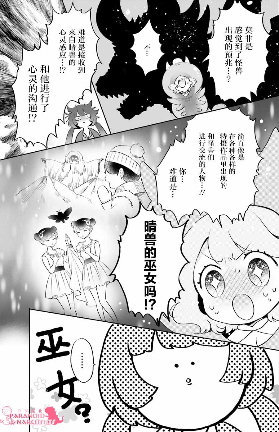 少女怪兽焦糖味漫画,第3话5图