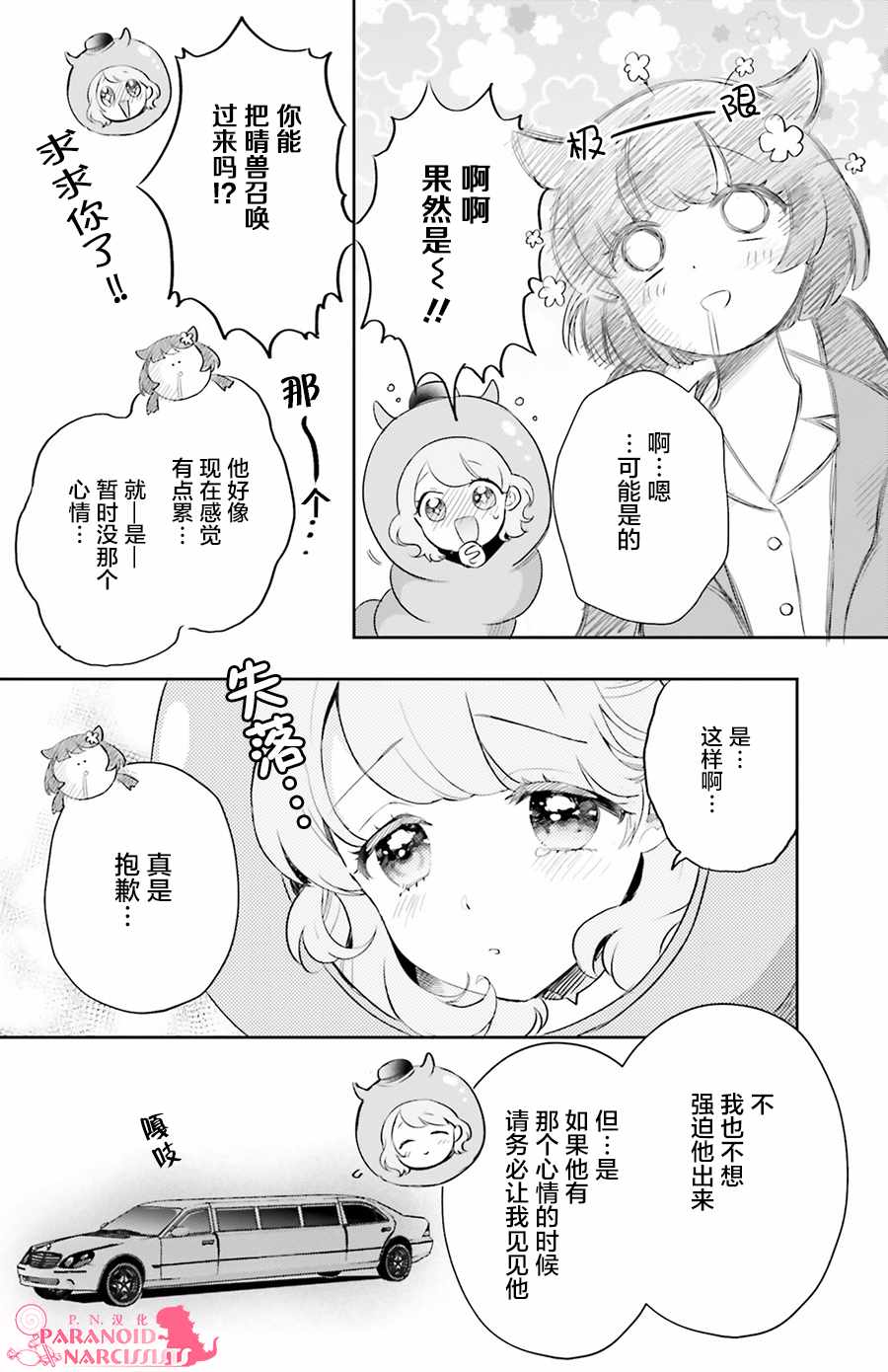 少女怪兽焦糖味漫画,第3话1图