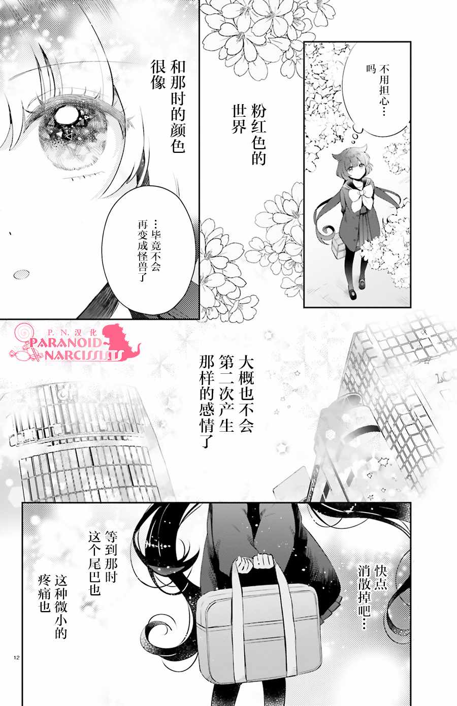 少女怪兽焦糖味漫画,第3话2图